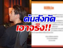 เอาแล้ว! ต้นสังกัดพระเอกสุดฮอต เดินหน้าจัดการเกรียนคีย์บอร์ด