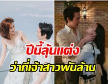  นางเอกดังประกาศข่าวดี ลุ้นปีนี้เเฟนไฮโซเซอร์ไพรส์ขอเเต่งงาน