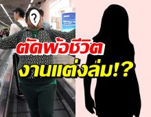 เกิดอะไรขึ้น!? ดาราหนุ่มชื่อดัง ปล่อยโฮตัดพ้อชีวิต วิวาห์ล่ม?