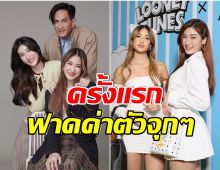 ปังมาก! เซย่า-มิย่า ฟาดค่าตัวจุกๆรับงานพรีเซนเตอร์ครั้งแรก