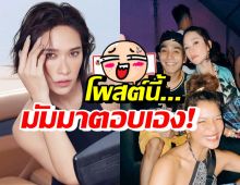 พลอย เฌอมาลย์ ไม่ถือตัวเลย! โผล่เมนต์เพจดัง เรื่องข่าวตัวเองแบบนี้?