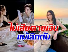 OMG! เบสท์ คำสิงห์ สายเปย์ตัวจริง เปิดจำนวนเงินคร่าวๆซื้อของให้ผู้ชาย