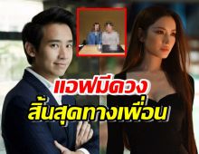 แฟนๆแห่ลุ้น...แอฟเจอหมอดูดัง ทำนายมีดวงสิ้นสุดทางเพื่อน