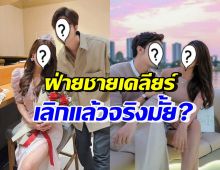 นักร้องหนุ่ม ตอบข่าวลือจริงมั้ย? หลังถูกเม้าท์เลิกเงียบนักร้องสาวน่ารัก 