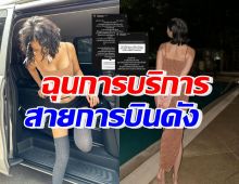 สาวดัง ปรี๊ดแตก แอร์ฯสายการบินดัง มองแรง-ตาแข็งใส่เพราะ..?