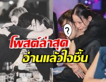 หนิง ปณิตา โพสต์ล่าสุด อ่านแล้วทำคนบันเทิง-แฟนคลับยิ้มได้