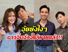 อุ้ยแอบฟิน!“ทิมพิธา” โผล่ตัดผมร้านเดียวกับ “แอฟทักษอร”