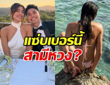 สามีหวง?ชัปปุยโผล่เมนต์ หลังเลน่า อวดหุ่นแซ่บ