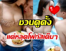   สาวแซ่บชวนเทียบดั้งแฟนหนุ่ม แต่หลุดโฟกัส แห่ทักจุดเดียวกัน!?