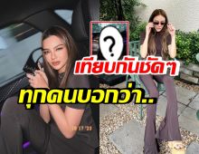 ชาวเน็ตเทียบ ดิว อริสรา ใส่ชุดเดียวกับเจนี่ มีความเห็นตรงกันว่า...