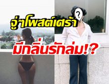 จับตาความสัมพันธ์ นักร้องหนุ่ม-ลูกนักร้องรุ่นใหญ่ หลังมีโพสต์แปลกๆ