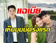 ป๊อก ทนไม่ไหวขอแฉมาร์กี้ รับตกใจ อยู่กันมานานเพิ่งเห็นร่างนี้