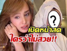 ส่องหน้าสดไร้เมคอัพ ขวัญ อุษามณี หลังคนวิจารณ์หน้าเดิมดีกว่า