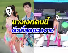 โซเชียลอวยยศ ยกให้นางเอกคนนี้ คือที่สุดของงานบอลช่อง3(คลิป)