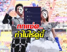 ควันหลงงานบอล แฟนแห่ถามทำไมปีนี้ไม่มีโชว์คู่จิ้นคู่ดัง