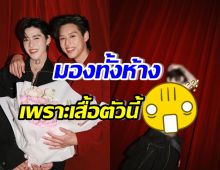 พีพีหอบดอกไม้ให้กำลังใจบิวกิ้น แต่หลุดโฟกัส เสื้อที่น้อยคนใส่แล้วรอด