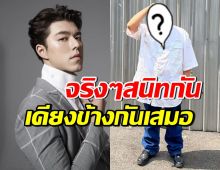 มิตรภาพงดงาม นาย ณภัทร-ดารารุ่นน้อง กุมมือผลัดกันให้กำลังใจ