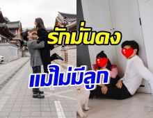 ลุ้นไม่ขึ้น! นักแสดงสาวดัง เผยสาเหตุไม่คิดมีทายาท 