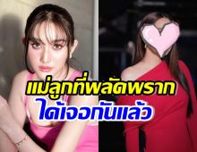 เบสท์ รักษ์วนีย์ กับดาราสาวดังคนนี้ คือแม่ลูกที่พลัดพรากกันจริงๆ