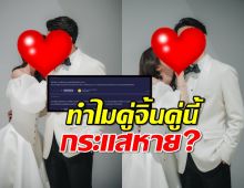 ชาวเน็ตถาม ทำไมคู่จิ้นคู่นี้กระแสหายไปเฉยๆ ทั้งที่เคยมาแรงมาก