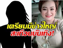 หมอปลาย เปิดคำทำนายครึ่งปีหลัง วงการบันเทิงเตรียมระส่ำ