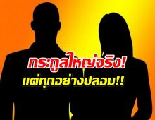 รายการดัง เเฉเเหลก! ผัวเมียติดพนัน บ้านนี้จริงๆ ไม่มีสมบัติอย่างที่โม้