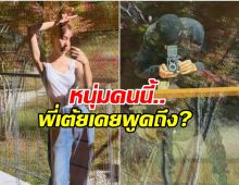 ชาวเน็ตตาไว เเห่ซูมรูป เต้ย จรินทร์พร เปิดตัวหนุ่มผมยาว