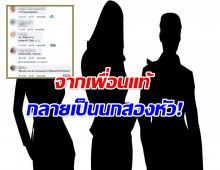 ปากพาซวย! ดาราสาว โดนตัดขาดเพราะเอาเพื่อนไปนินทา!
