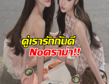 สยบข่าวเกาเหลา! 2 สาวโพสต์ภาพคู่ เเท้จริงเเล้วไม่ได้ตีกัน