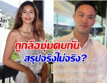 กระจ่างเเล้ว! เป๊ก เศรณี ตอบสัมพันธ์ เเอนโทเนีย สถานะคือ..?