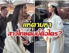 สาวไทยสวยสร้างเรื่อง ต่างชาติฮือฮาเเห่ขอวาร์ปรัวๆ!