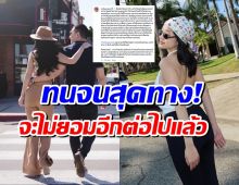 อินฟลูสาว เปิดศึกอดีตสามี ทนมา 4 ปี วันนี้ขอพูดบ้าง!