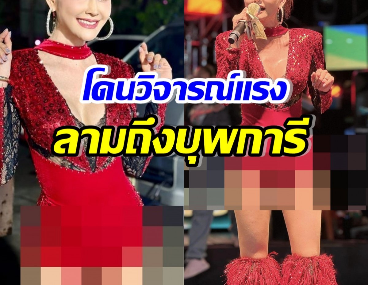 นักร้องสาวดัง ฟาดกลับนิ่มๆถึงมนุษย์ป้า วิจารณ์ชุดรัดเป้า ลามด่าบุพการี