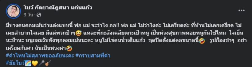 นักร้องสาวดัง ฟาดกลับนิ่มๆถึงมนุษย์ป้า วิจารณ์ชุดรัดเป้า ลามด่าบุพการี