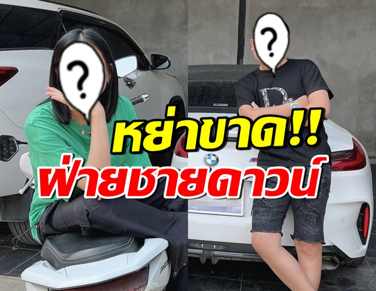 สิ้นสุดทางรัก! คู่นี้เลิกกันด้วยดี ฝ่ายชายเฮิร์ตหนักไม่ทันเตรียมใจ