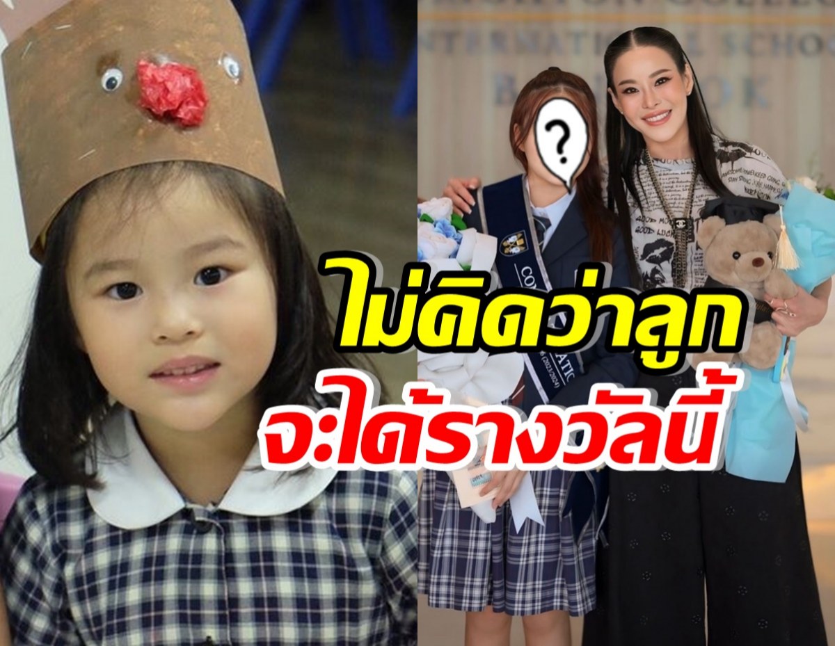 น้องณิรินเรียนจบแล้ว หนิง ปณิตา ตกใจไม่คิดว่าลูกได้รางวัลนี้