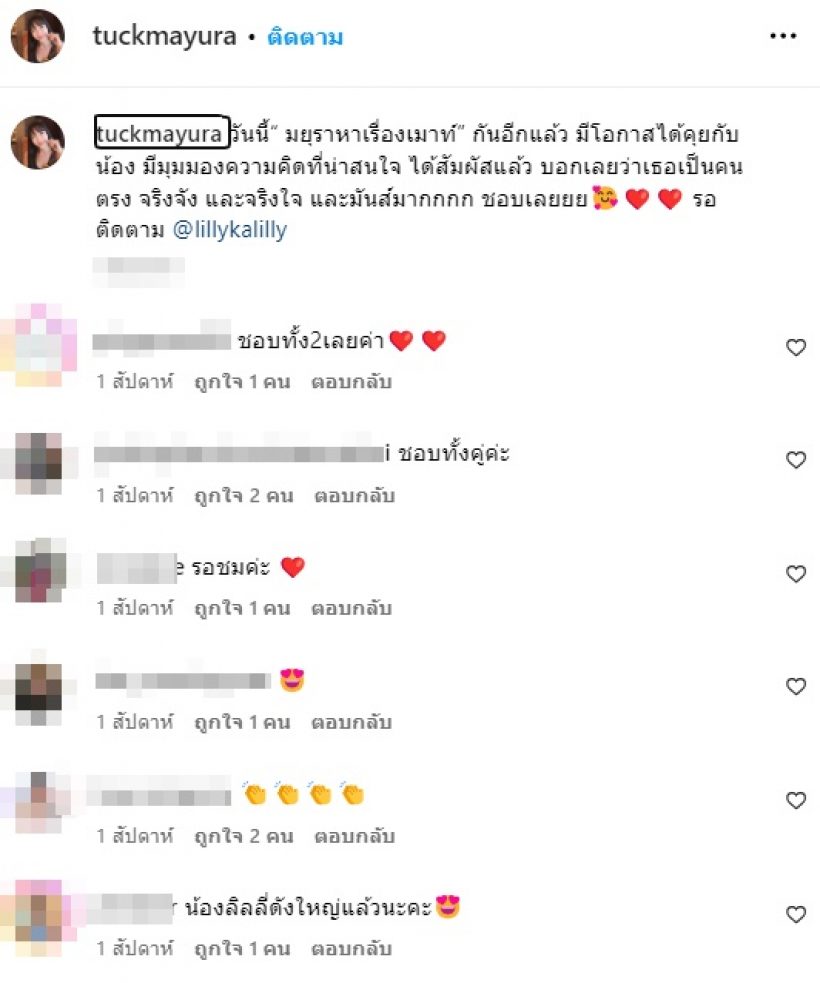 ตั๊ก มยุรา เผยตัวตนดาราสาวคนนี้ หลังได้สัมผัส บอกตรงๆว่า..?