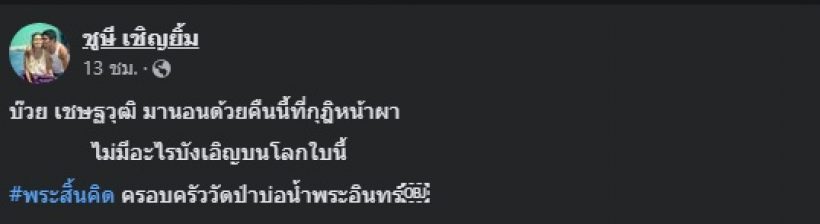 เปิดชีวิตล่าสุด นักแสดงตลกรุ่นใหญ่ ทิ้งชีวิตโด่งดัง ไปอยู่วัดที่ตจว.