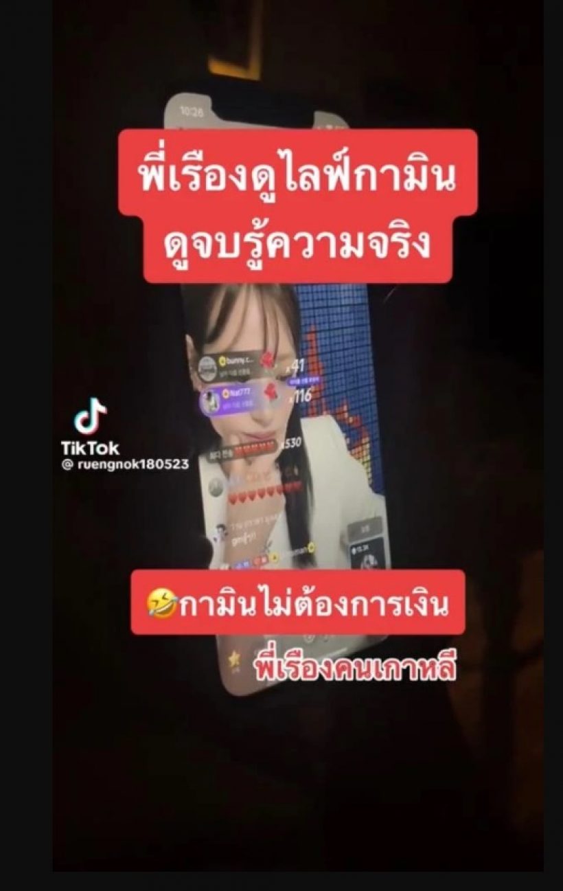 ความจริงตีแสกหน้า! ’กามิน‘ ฟาดคนไทยอิจฉา แต่ล่ามแปลให้ซอฟ