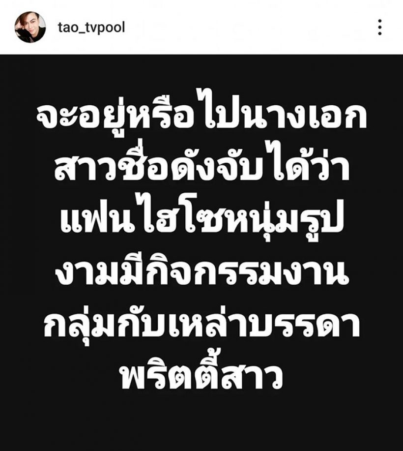 นักข่าวดัง ใบ้เพิ่มอย่างชัด นางเอก 3 พยางค์ แฟนไฮโซไม่แต่งเพราะติดพริตตี้?