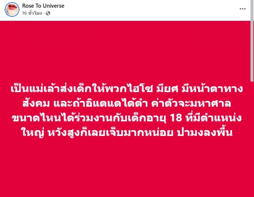 เพจดังเปิดปมเเฉ! พี่เลี้ยงนางงามร่ำไห้หนัก ชวดมง! อดอัพค่าตัว?