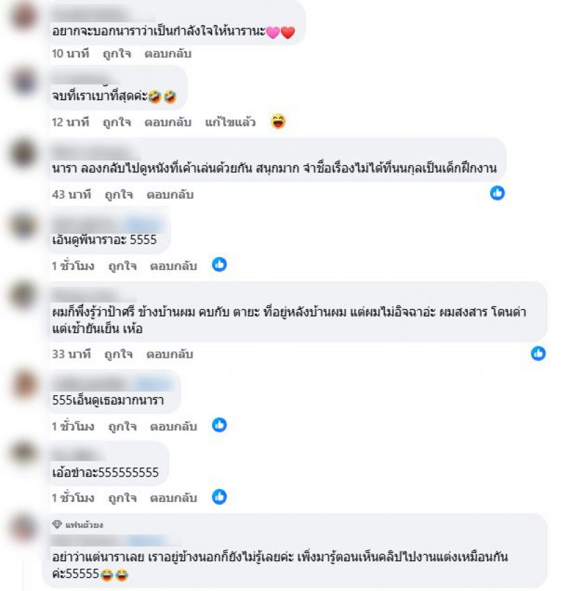 แห่เอ็นดู ! เธอคนนี้ เพิ่งรู้ แอฟ-นนกุล เป็นแฟนกัน