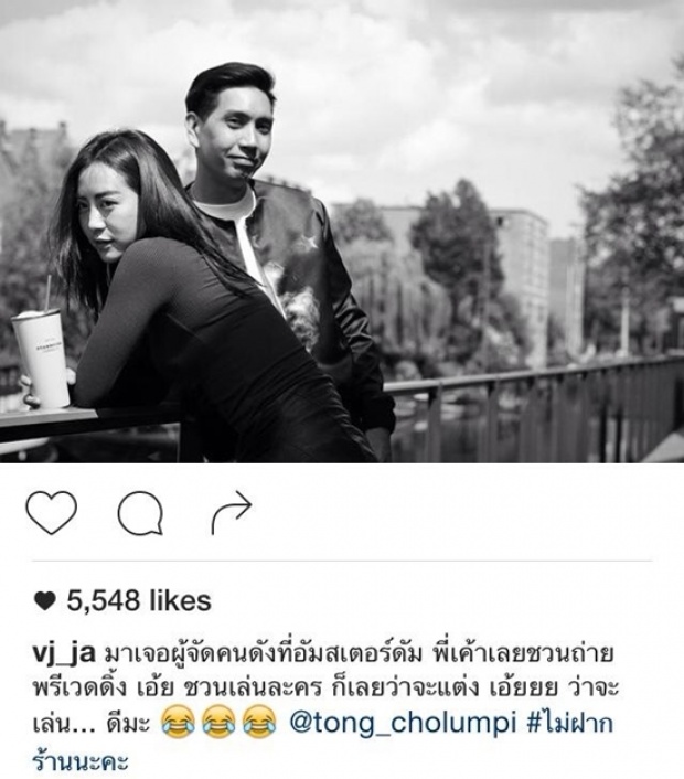 วีเจจ๋า กับ ต้อง แฟนเก่ามาร์กี้ หรืองานนี้จะมีสปาร์ค? 