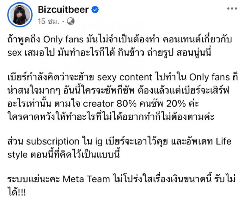 แรงอีกยก!"เบียร์ เดอะวอยซ์"ฟาดดราม่าOnly Fans ลงแบบเสียเงิน มันจะทำไม?