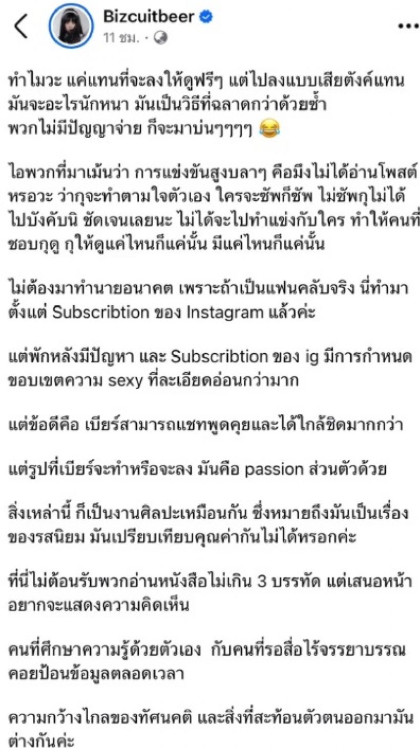 แรงอีกยก!"เบียร์ เดอะวอยซ์"ฟาดดราม่าOnly Fans ลงแบบเสียเงิน มันจะทำไม?