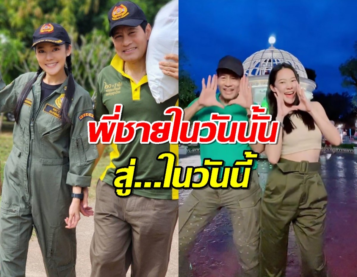 เปิดคลิปแรก ทับทิม อัญรินทร์-ไทด์ เอกพัน จากพี่ชายวันนั้นสู่...ในวันนี้