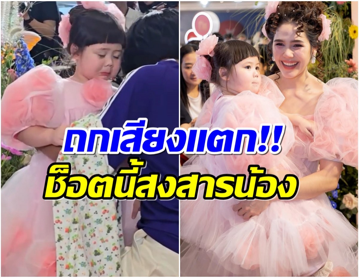 ดราม่าซะแล้ว! น้องเกล ออกอีเวนท์ล่าสุด ถูกวิจารณ์ทำงานตั้งแต่ยังไม่ 3 ขวบ