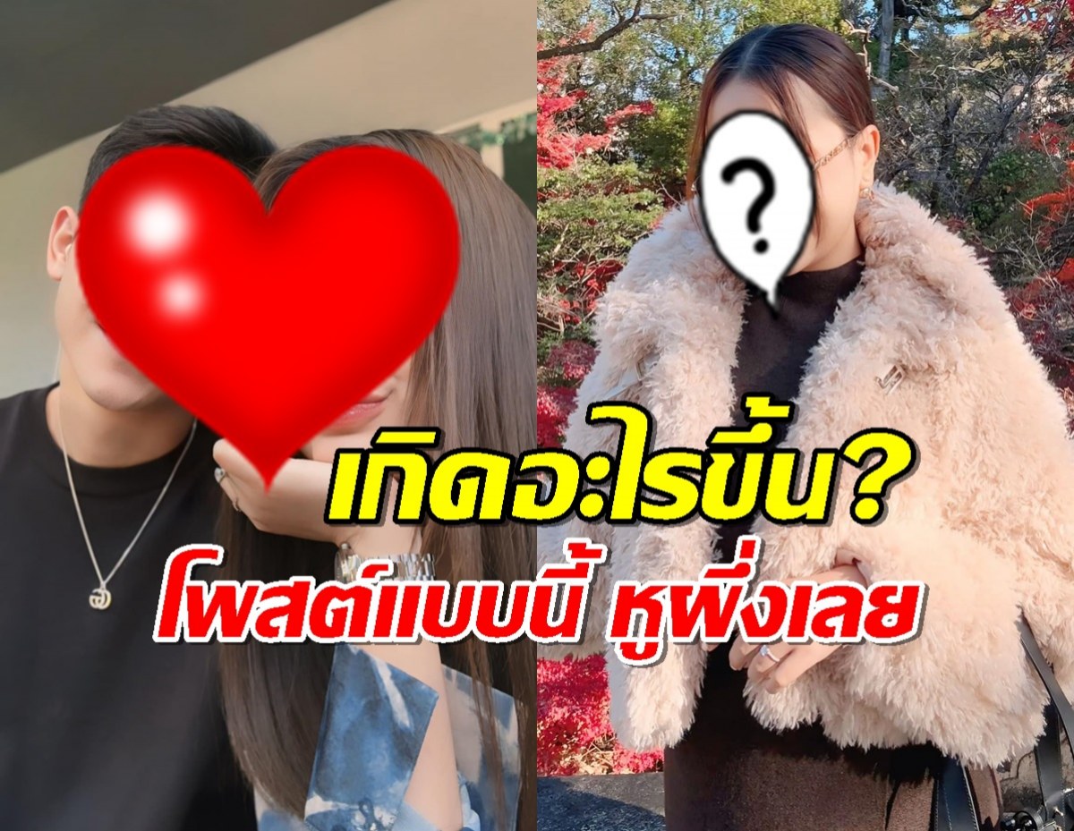 เกิดอะไรขึ้น? จู่ๆ นักร้องสาวคนดัง ก็โพสต์แบบนี้ หูผึ่งเลย