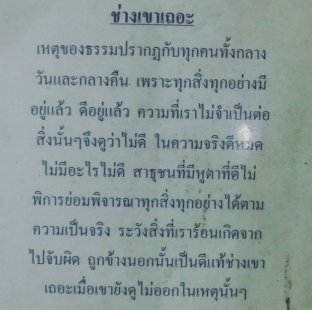     แม่ชีอุ้ม ปลงอนิจจัง โดนคนนินทาไม่จบ... 