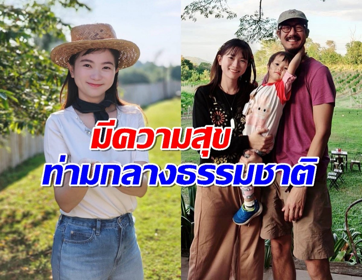 ส่องบ้านสวน "เวียร์ ศุกลวัฒน์" ใช้ชีวิตเรียบง่ายกับลูกเมีย